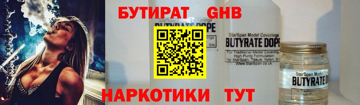Бутират  БУТИРАТ 99%  Вход с VPN  Ковров 