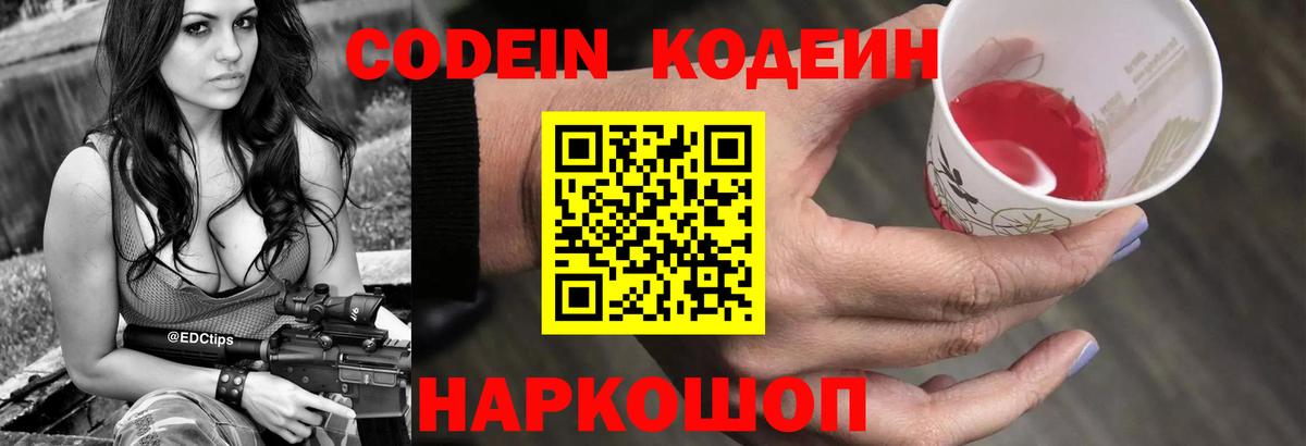 Codein Purple Drank Ковров
