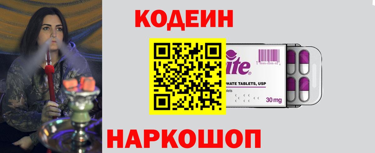 Ковров  Кодеин Purple Drank  Кодеиновый сироп Lean Purple Drank  Вход с VPN 