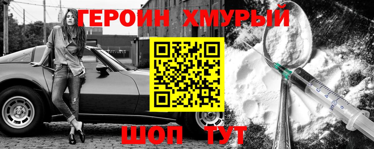 ГЕРОИН Heroin Ковров