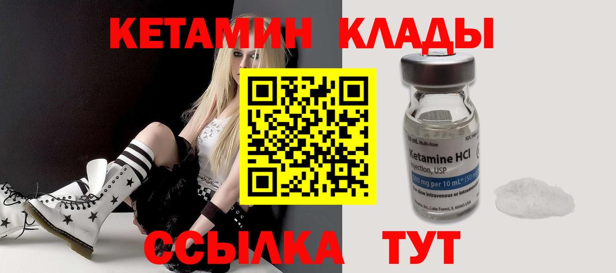 КЕТАМИН ketamine Ковров